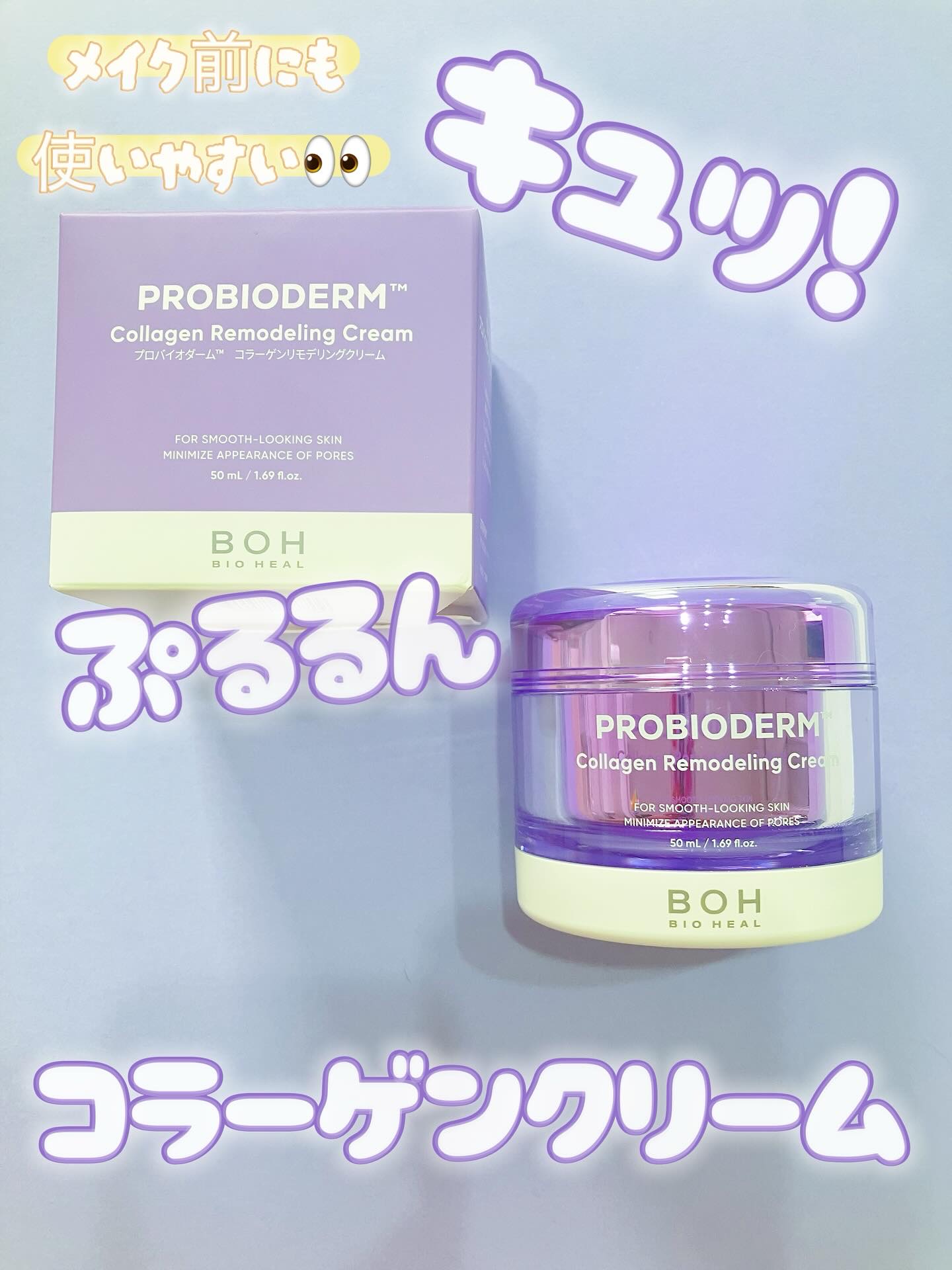 プロバイオダーム コラーゲン リモデリングクリーム/BIOHEAL BOH/フェイスクリームを使ったクチコミ（1枚目）