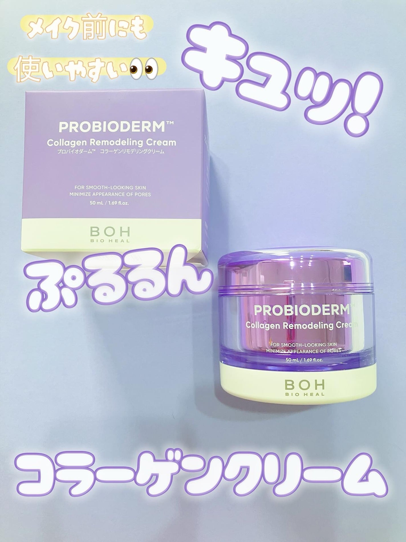 プロバイオダーム コラーゲン リモデリングクリーム/BIOHEAL BOH/フェイスクリームを使ったクチコミ(1枚目)