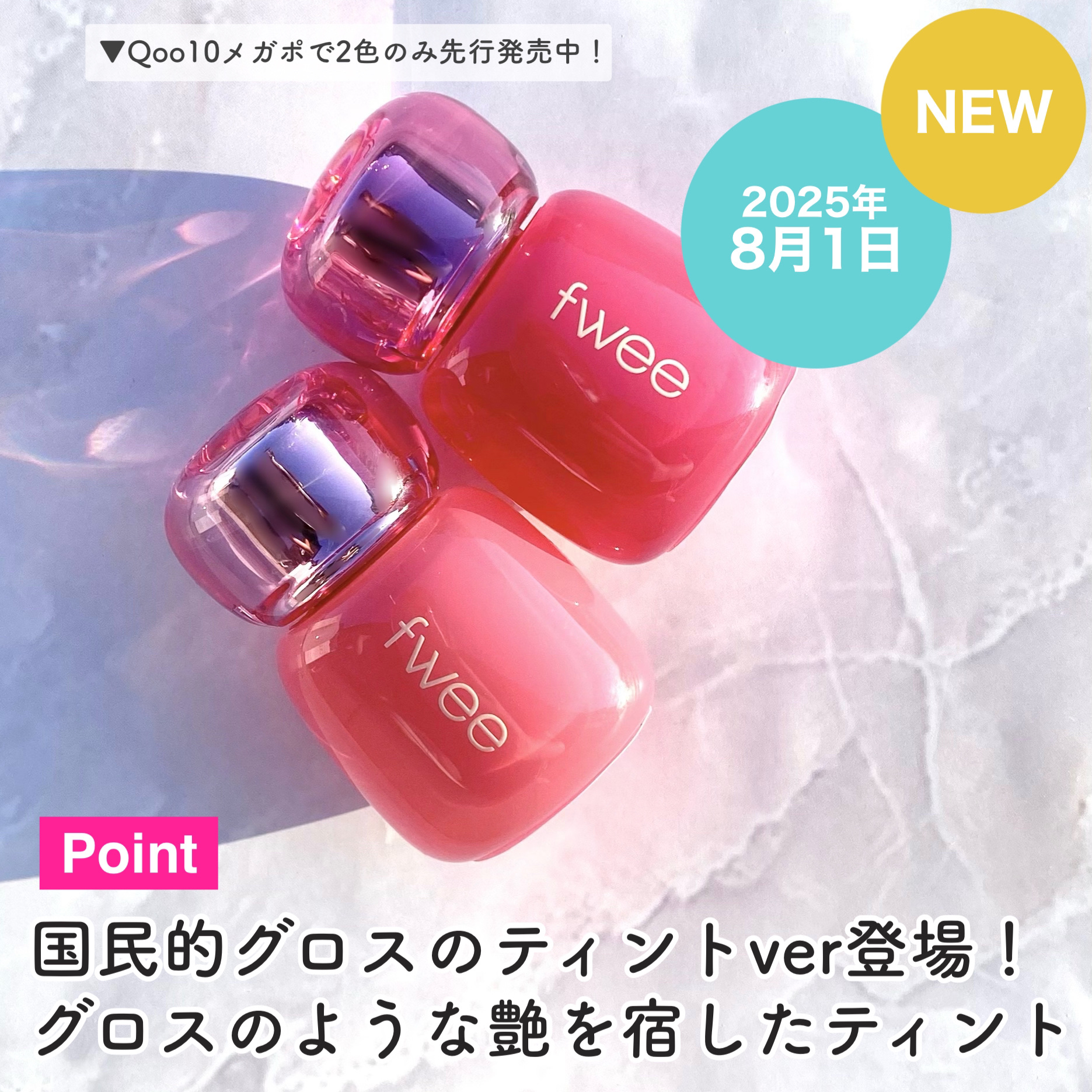 フィー 3Dボリューミンググロス/fwee/リップグロスを使ったクチコミ（3枚目）