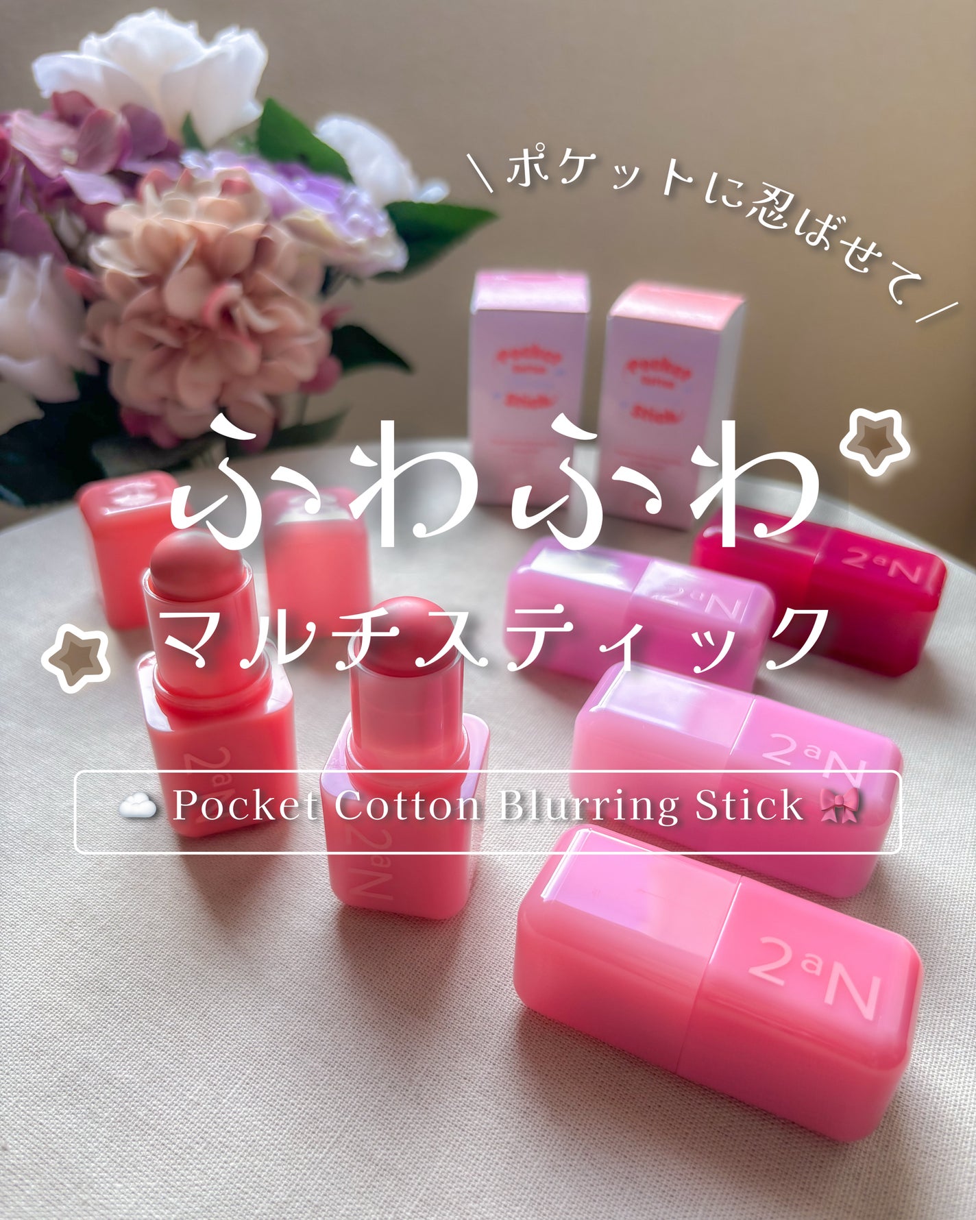 ポケットコットンブラーリングスティック/2aN/ジェル・クリームチークを使ったクチコミ(1枚目)