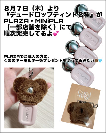 デュー ドロップ ティント/Coralhaze/リップティントを使ったクチコミ(5枚目)