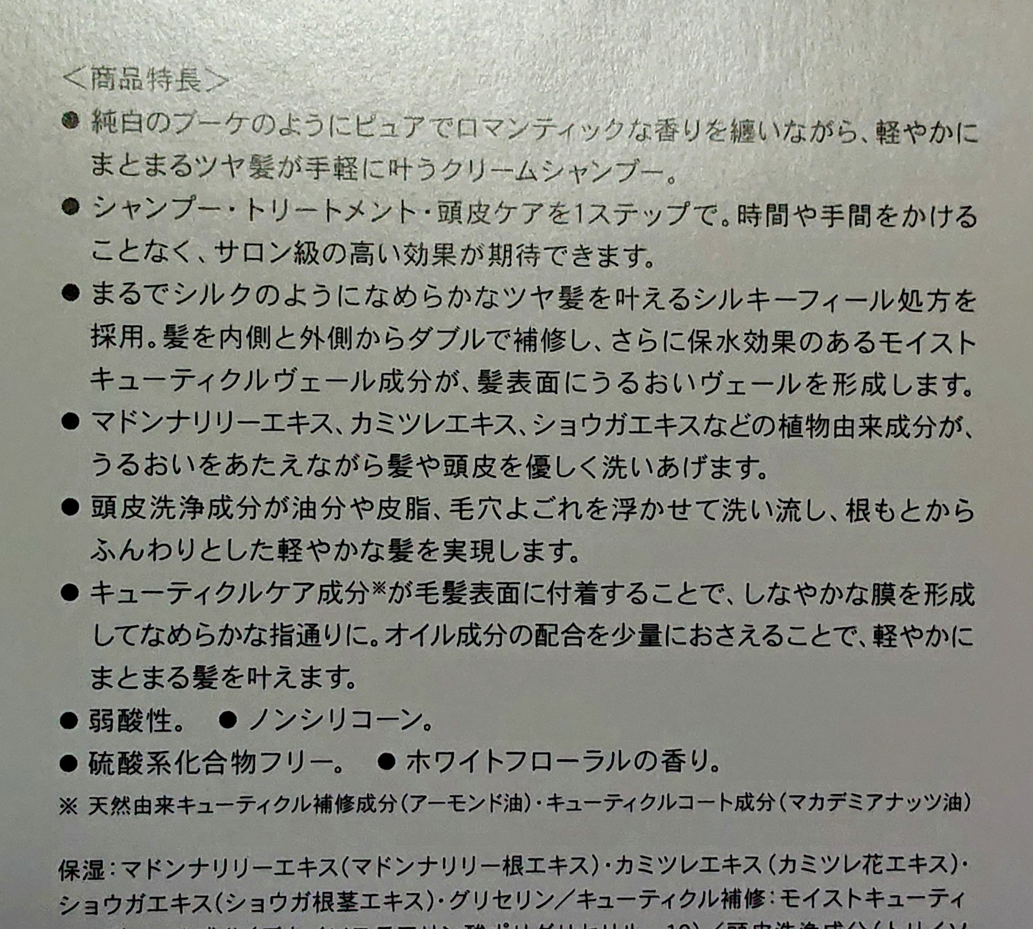 JILL STUART ジルスチュアート　ホワイトフローラル　ディープヘッドクレンズのクチコミ「JILLSTUARTで相方が男友達とオソロっちで香水を買った。なんで男二人でお揃いやねん……と.....」（2枚目）