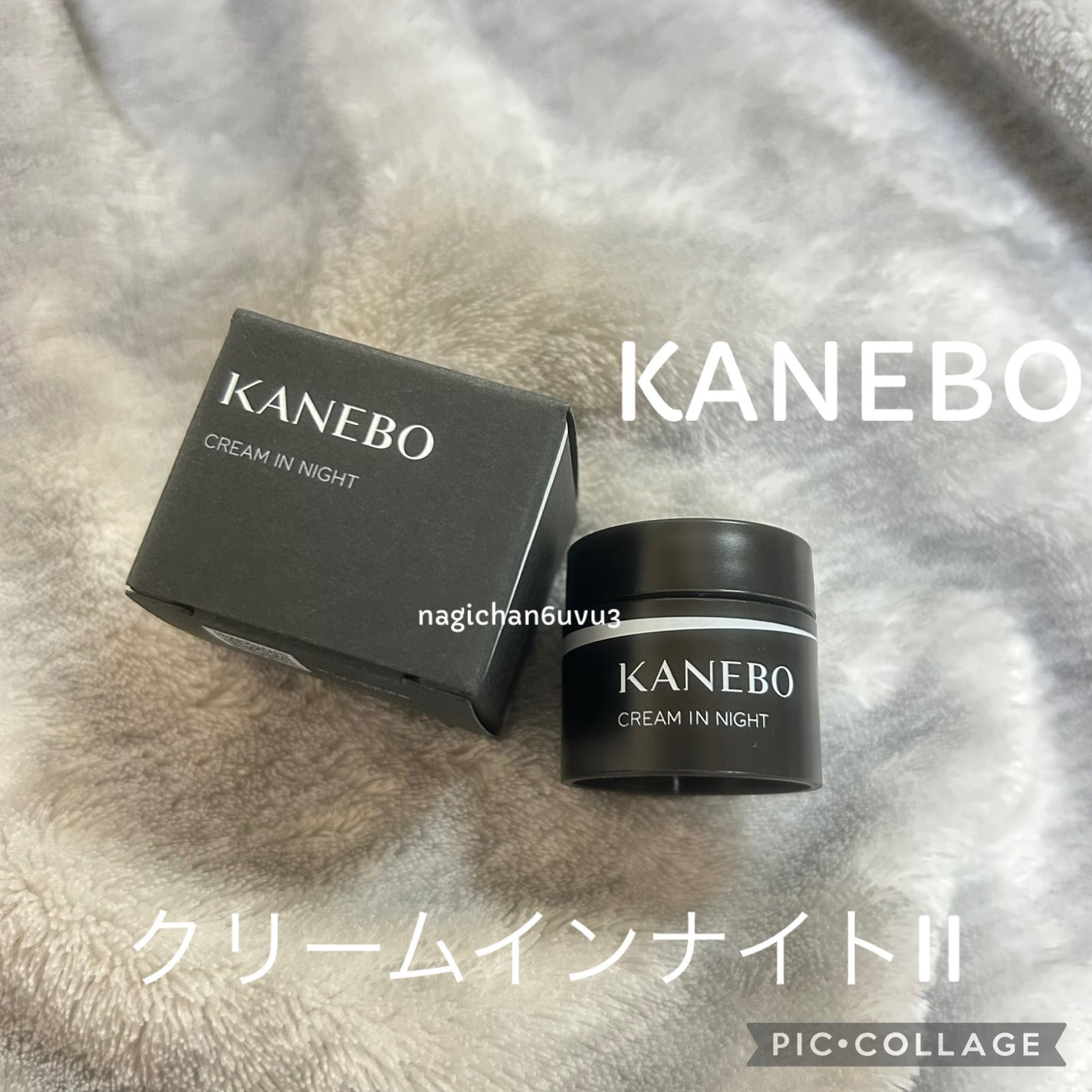 カネボウ クリーム イン ナイトⅡ【医薬部外品】/KANEBO/フェイスクリームを使ったクチコミ(1枚目)