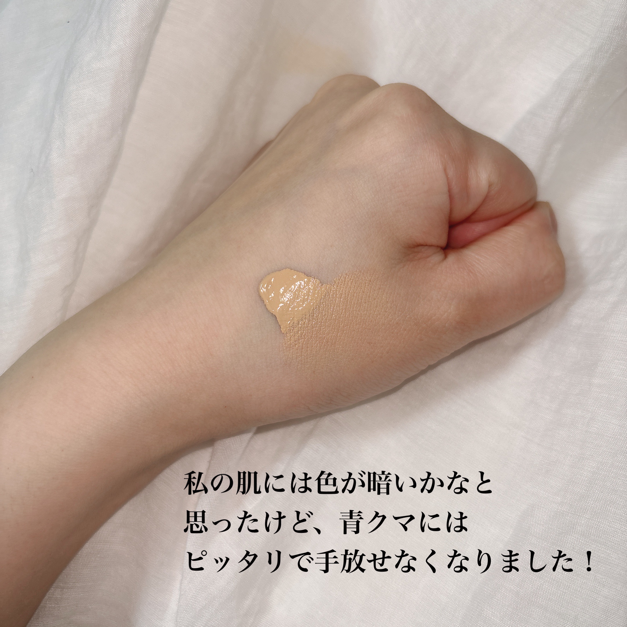 ディセンシア ハイカバーフィット コンシーラー/DECENCIA/リキッドコンシーラーを使ったクチコミ（3枚目）