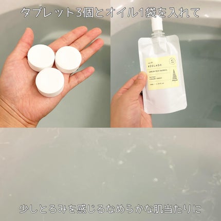 レグラージュ No.48 ルンルン・タブレット/REGLAGE/入浴剤を使ったクチコミ(4枚目)