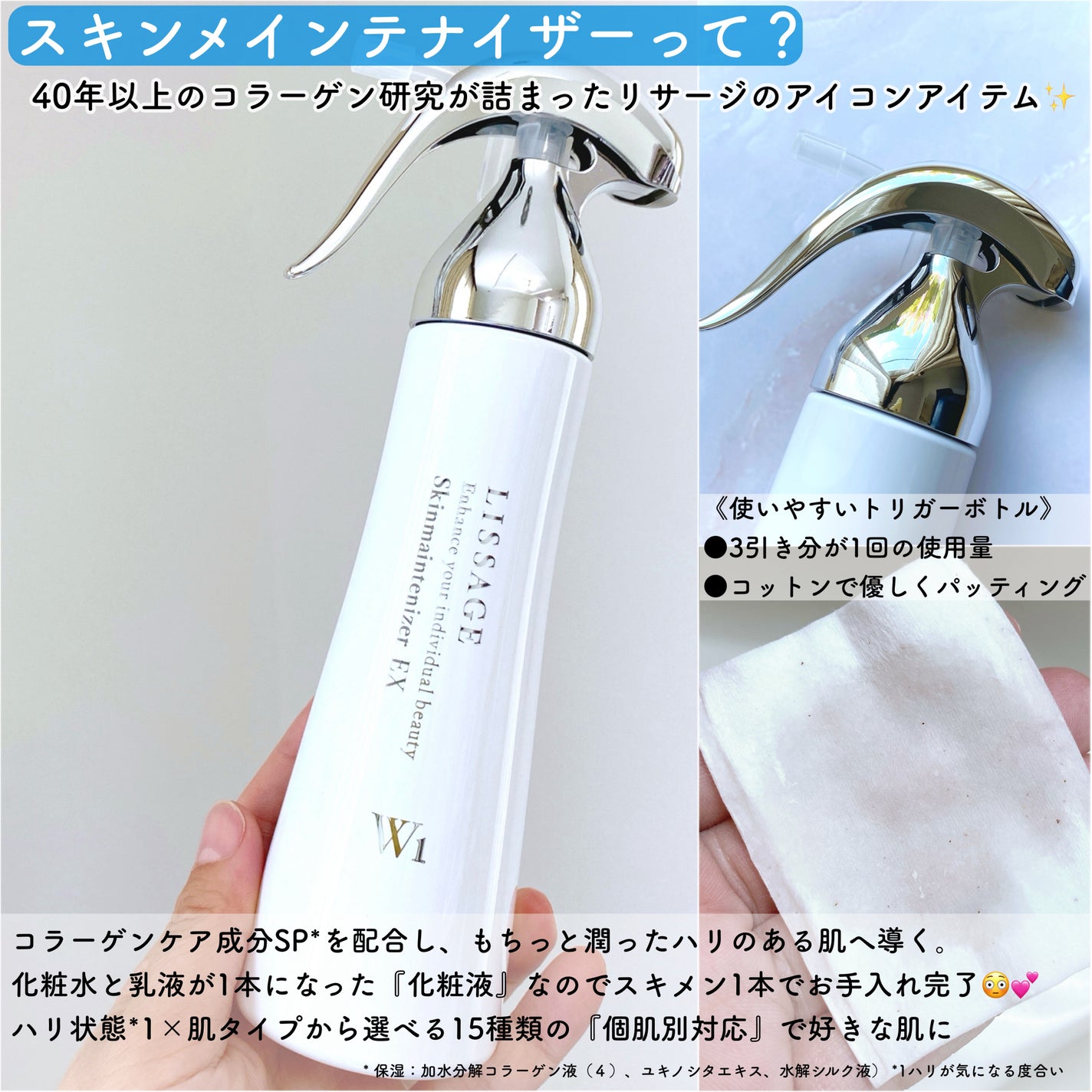 スキンメインテナイザー EX W1/リサージ/化粧水を使ったクチコミ(2枚目)