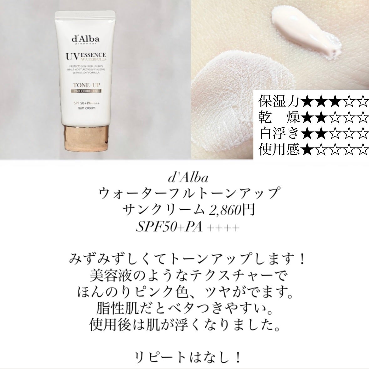 ウォータフルトーンアップサンクリーム/ダルバ/日焼け止めクリームを使ったクチコミ(1枚目)