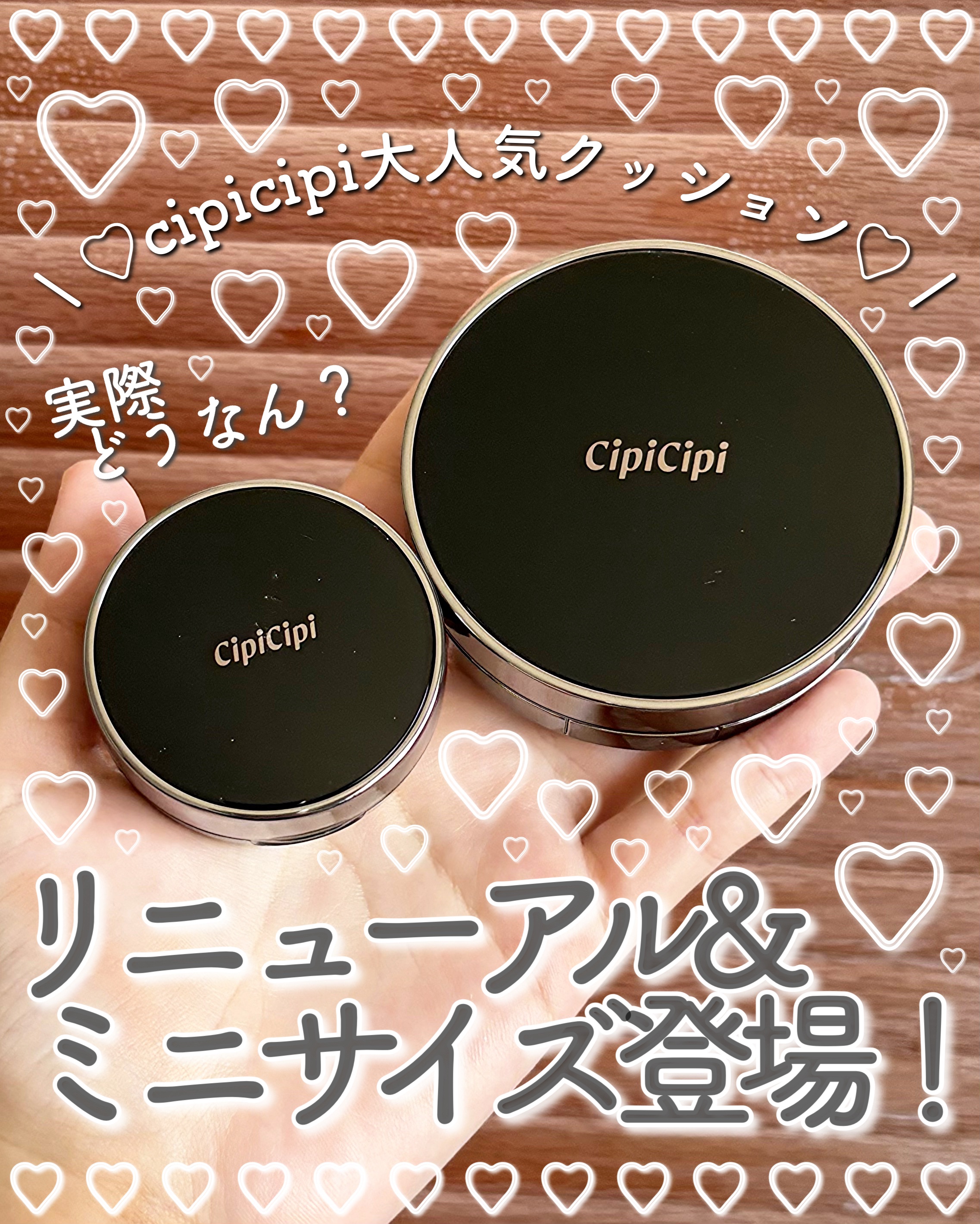 シピシピ フィットスキンクッション R/CipiCipi/クッションファンデーションを使ったクチコミ（1枚目）