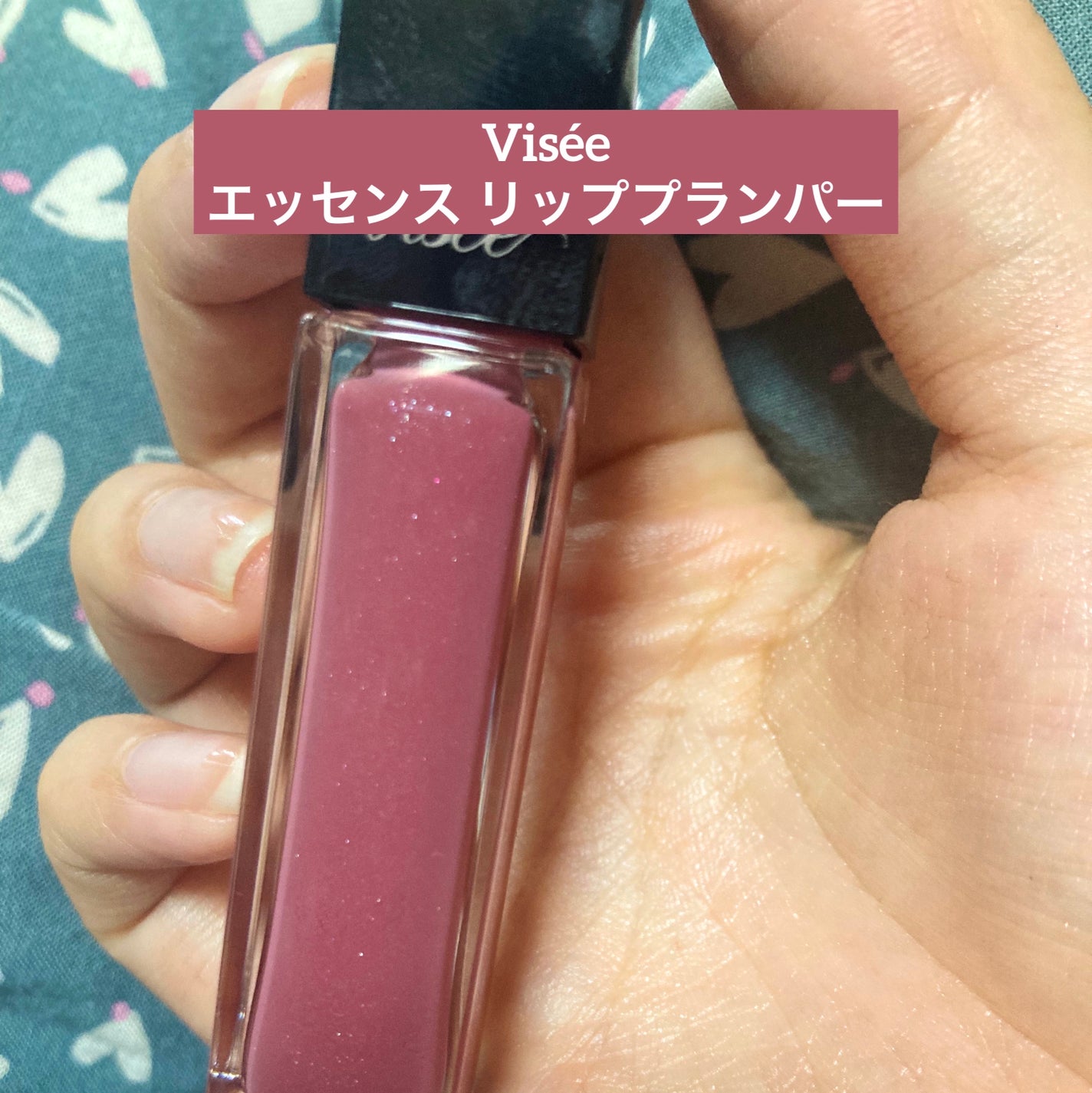 エッセンス リッププランパー/Visée/リッププランパーを使ったクチコミ(1枚目)