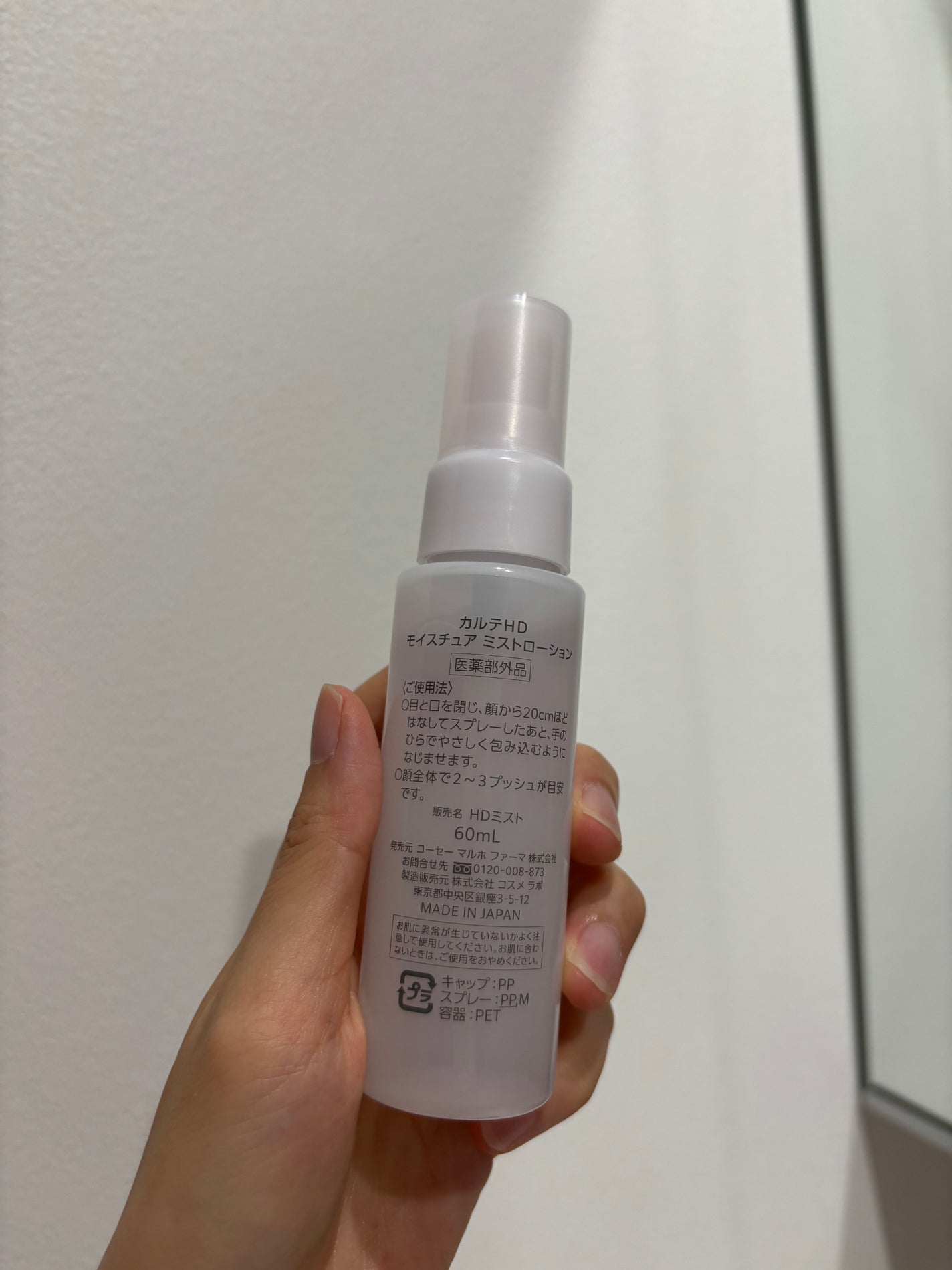 モイスチュア ミストローション/カルテHD/ミスト状化粧水を使ったクチコミ(2枚目)