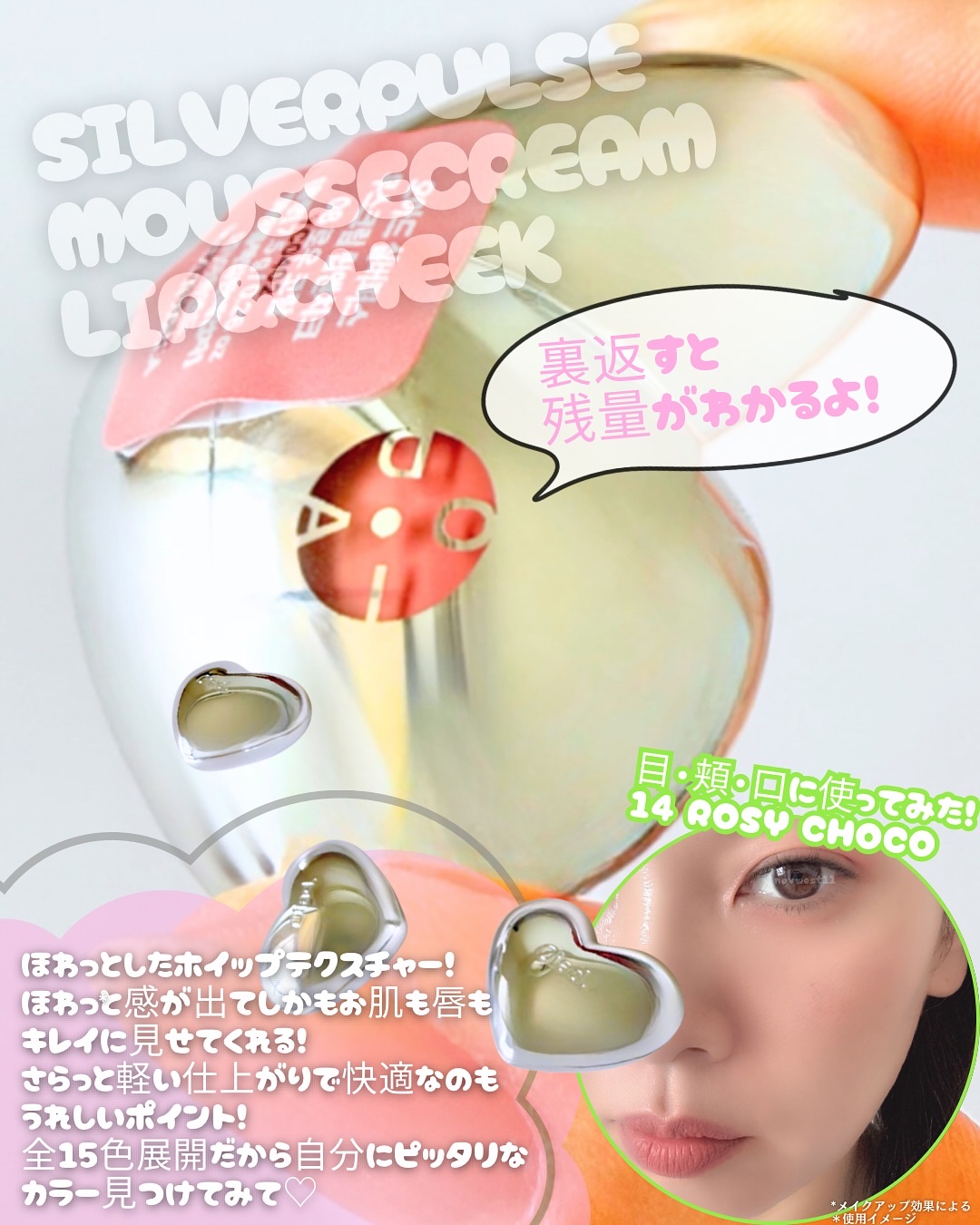 シルバーパース ムースクリーム リップ＆チーク/oiad/ジェル・クリームチークを使ったクチコミ（3枚目）
