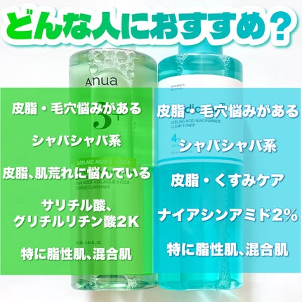 アヌアアゼライン酸3 CICAスキンクリアトナー/Anua/化粧水を使ったクチコミ(8枚目)