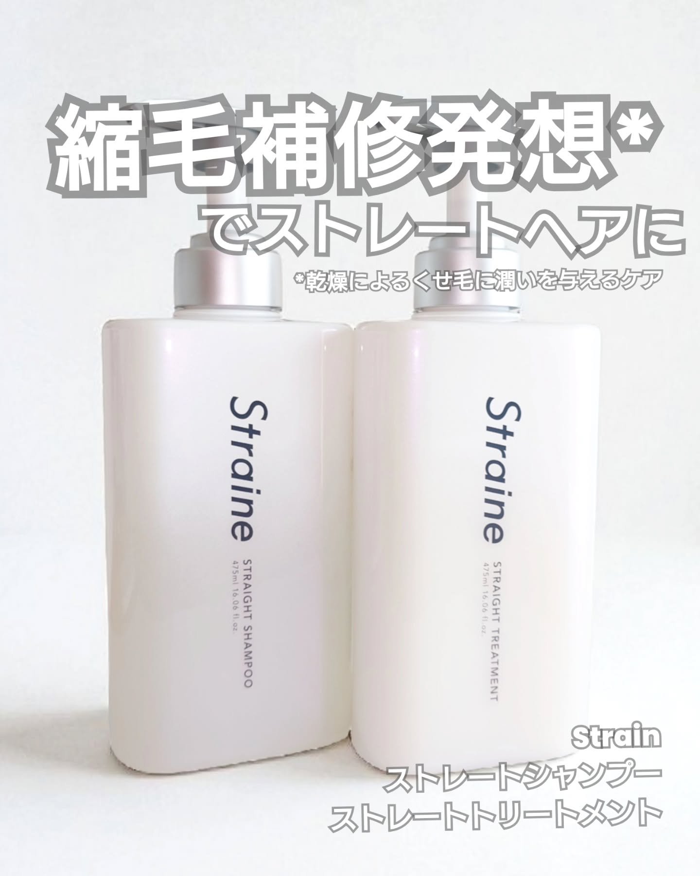 ストレートシャンプー/ストレートトリートメント ホワイトブロッサムの香り/Straine/市販シャンプーを使ったクチコミ（1枚目）