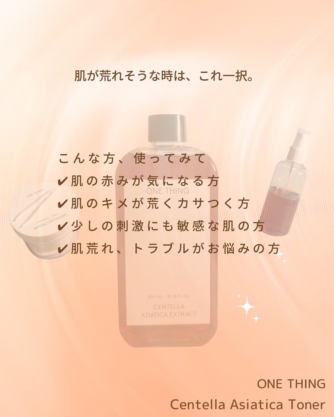 ツボクサ化粧水/ONE THING/化粧水を使ったクチコミ(4枚目)