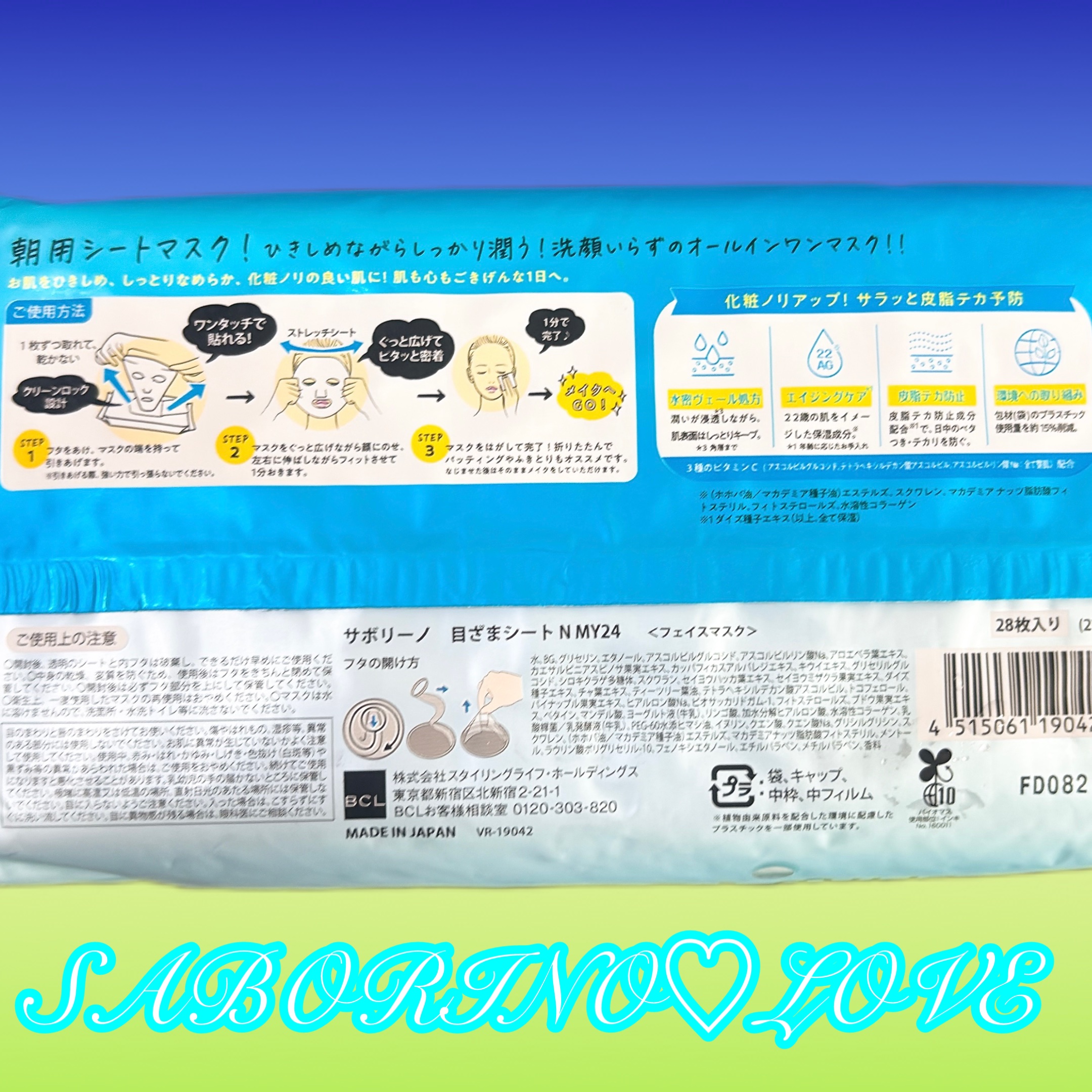 目ざまシート N MY24/サボリーノ/シートマスク・パックを使ったクチコミ（2枚目）