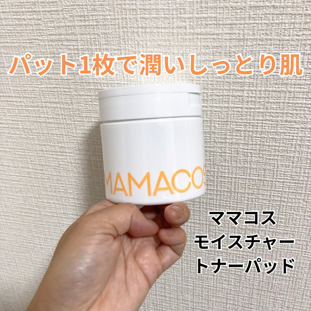 ママコス　モイスチャーパット/ママコス/トナーパッドを使ったクチコミ（1枚目）