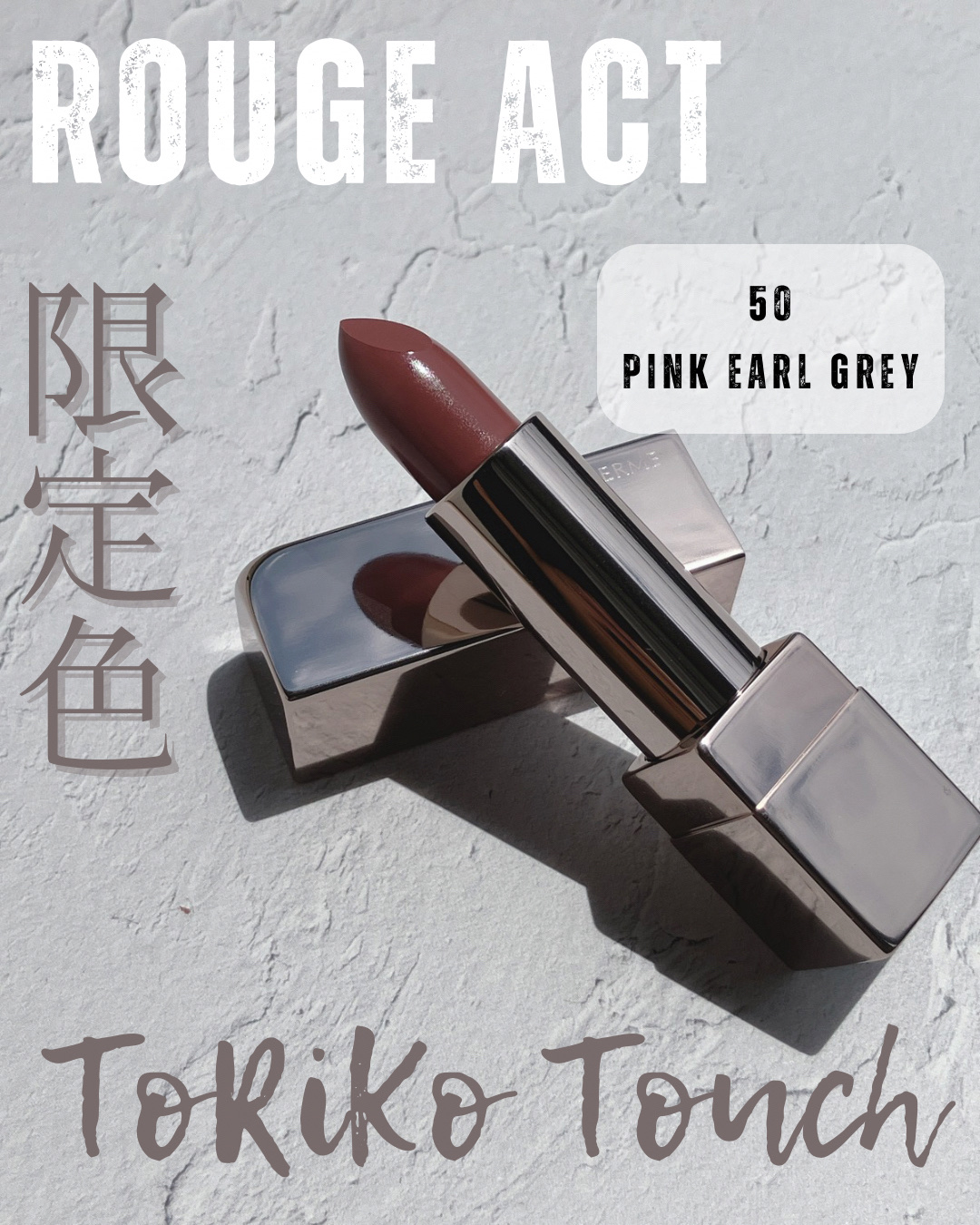 キスミー　フェルム　ルージュアクト 50 ピンクアールグレイ/キスミー フェルム/口紅を使ったクチコミ（1枚目）