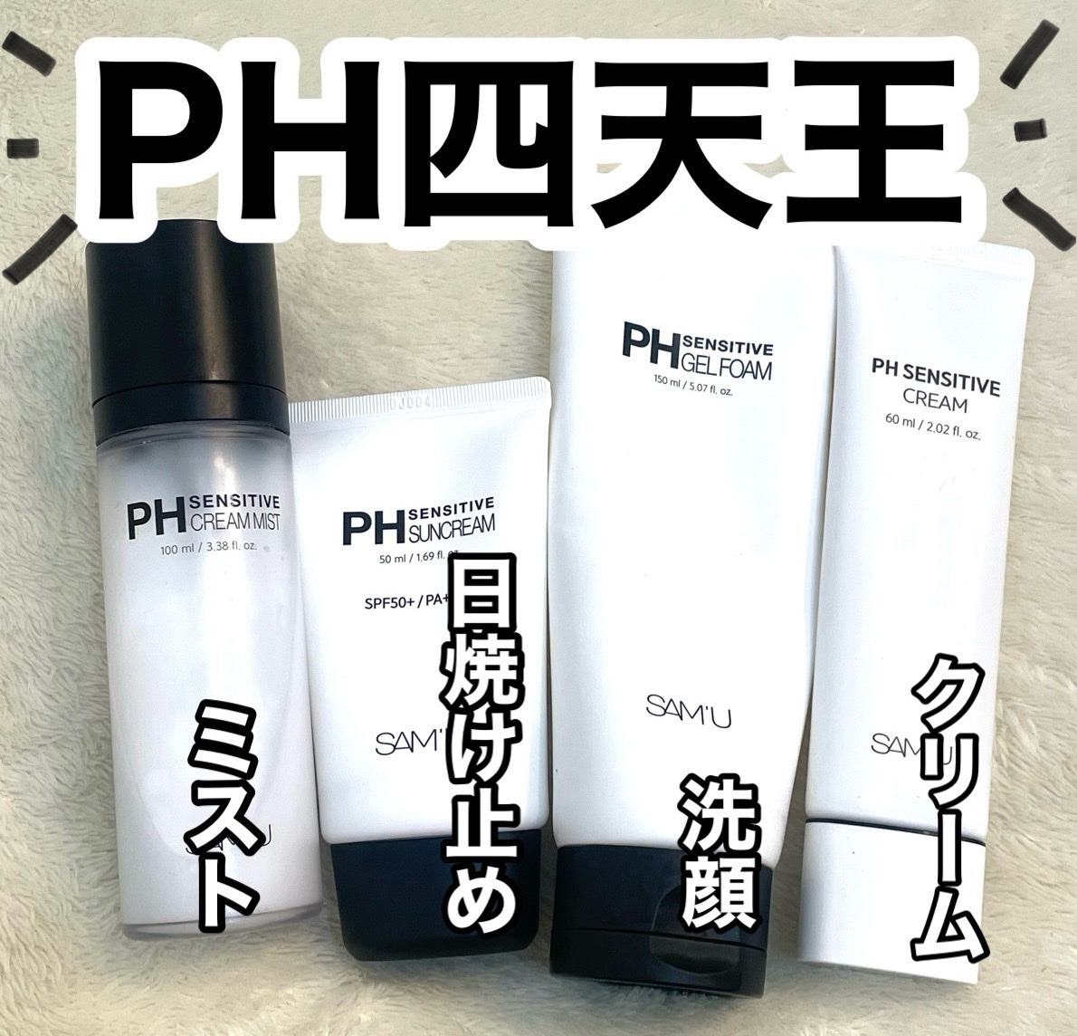 PHセンシティブジェルフォーム/SAM'U/その他洗顔料を使ったクチコミ（1枚目）