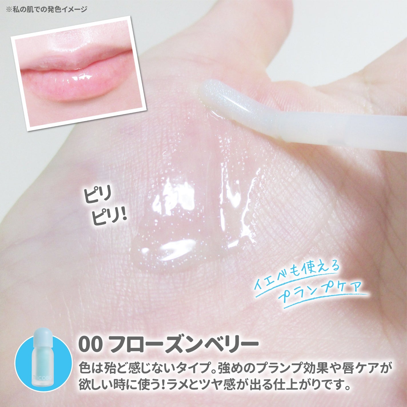 ジューシーベリープランピングリップオイル/TOCOBO/リップグロスを使ったクチコミ(5枚目)
