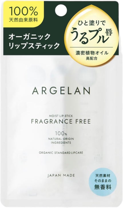 アルジェラン モイストリップスティック フレグランスフリー