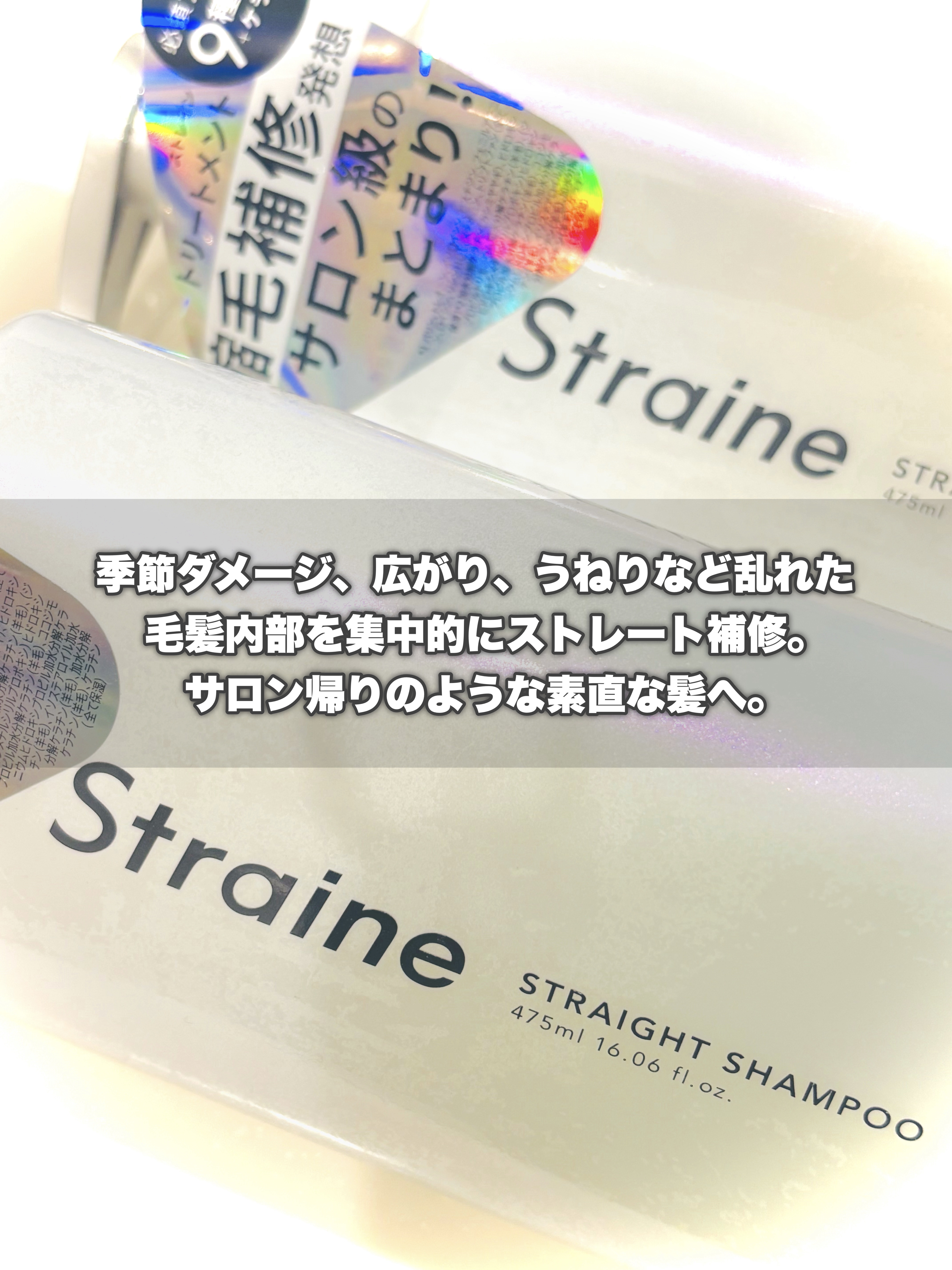ストレートシャンプー/ストレートトリートメント ホワイトブロッサムの香り/Straine/市販シャンプーを使ったクチコミ（3枚目）