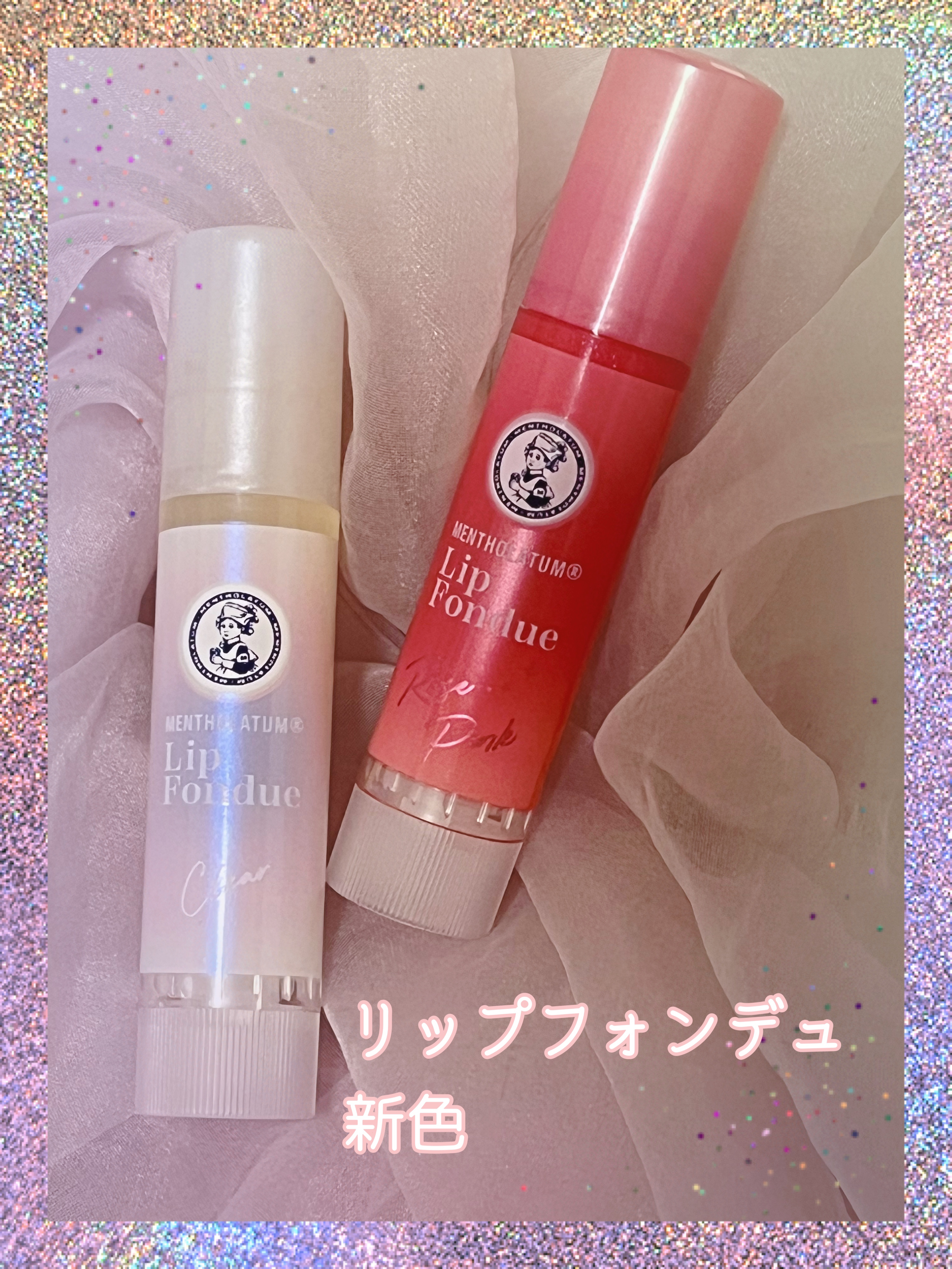 メンソレータム リップフォンデュ/メンソレータム/リッププランパーを使ったクチコミ（1枚目）