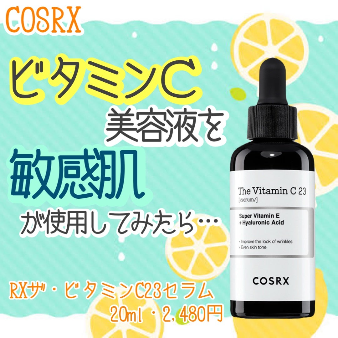 RXザ・ビタミンC23セラム/COSRX/美容液を使ったクチコミ(1枚目)