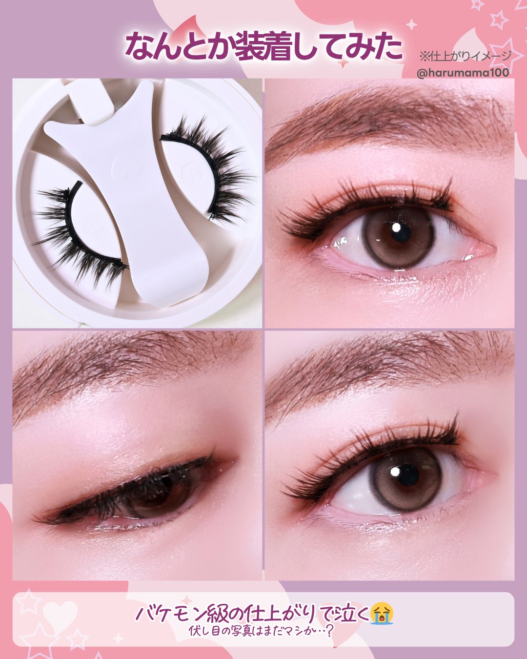 マグネット式つけまつげ｜MAKSUREの口コミ - キレちらかしてて