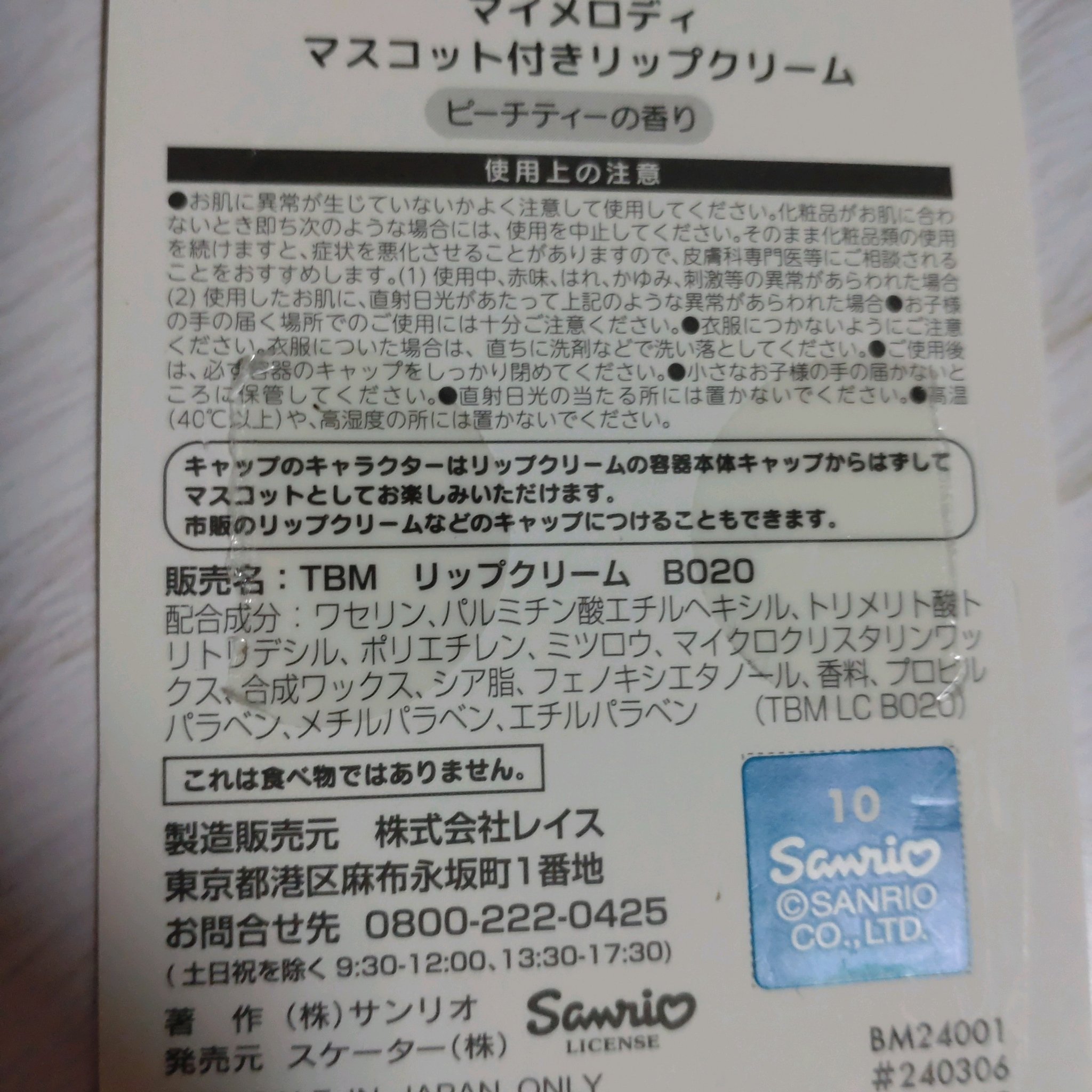 立体マスコット付き リップクリーム/サンリオ/リップケアを使ったクチコミ（2枚目）