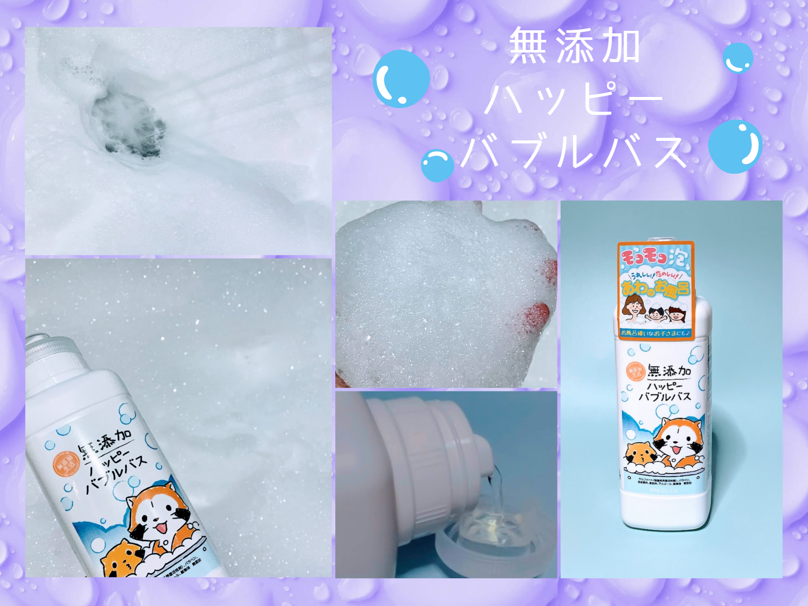 無添加ハッピーバブルバス /マックス/炭酸系入浴剤を使ったクチコミ（1枚目）