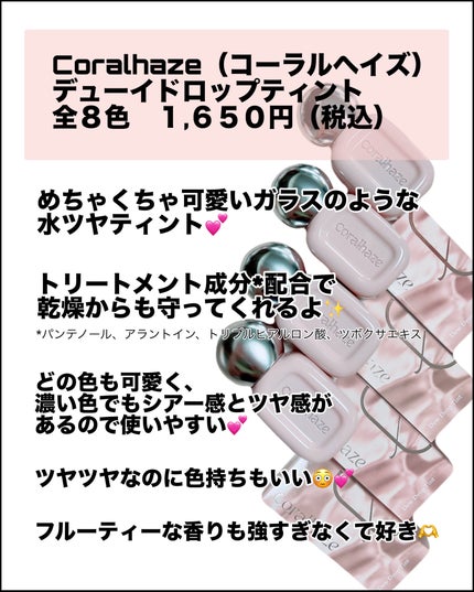 デュー ドロップ ティント/Coralhaze/リップティントを使ったクチコミ(2枚目)
