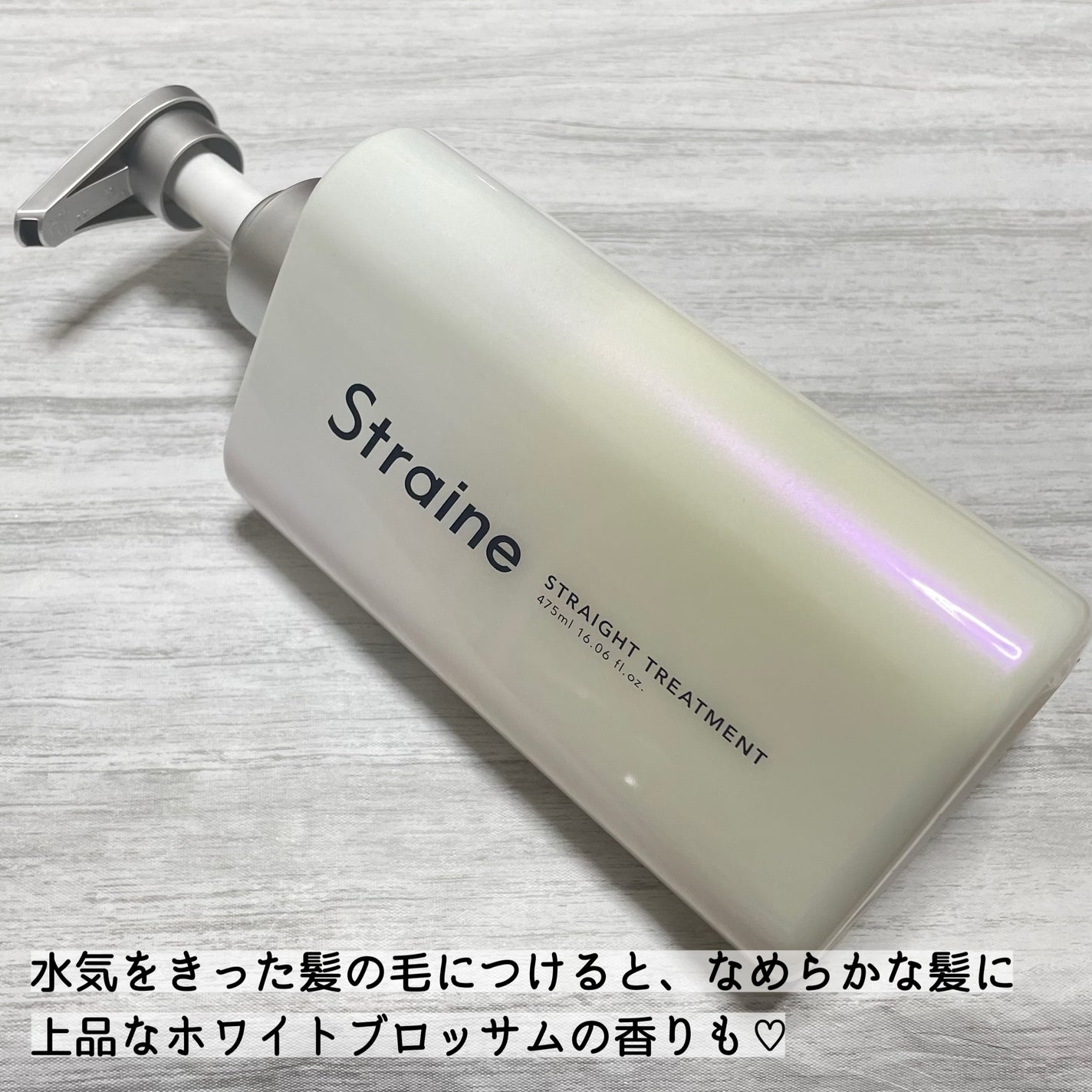 ã¹ãã¬ãŒãã·ã£ã³ããŒ/ã¹ãã¬ãŒãããªãŒãã¡ã³ã ãã¯ã€ãããããµã ã®éŠã/Straine/åžè²©ã·ã£ã³ããŒã䜿ã£ãã¯ãã³ãïŒ3æç®ïŒ