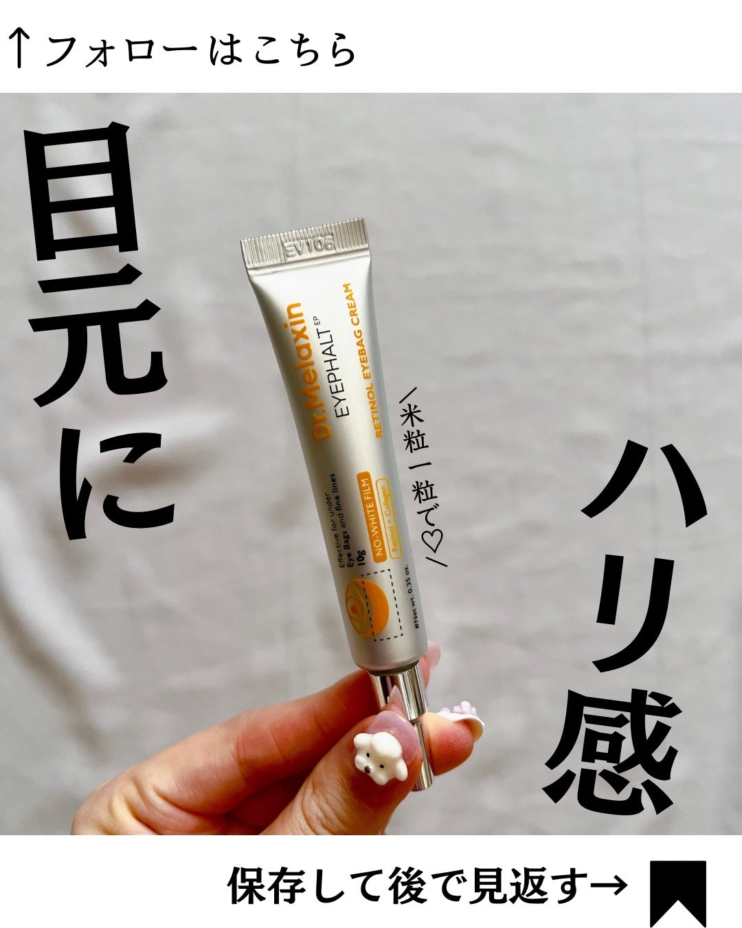 レチノールアイファルトアイバッククリーム/Dr.Melaxin/アイケア・アイクリームを使ったクチコミ(1枚目)