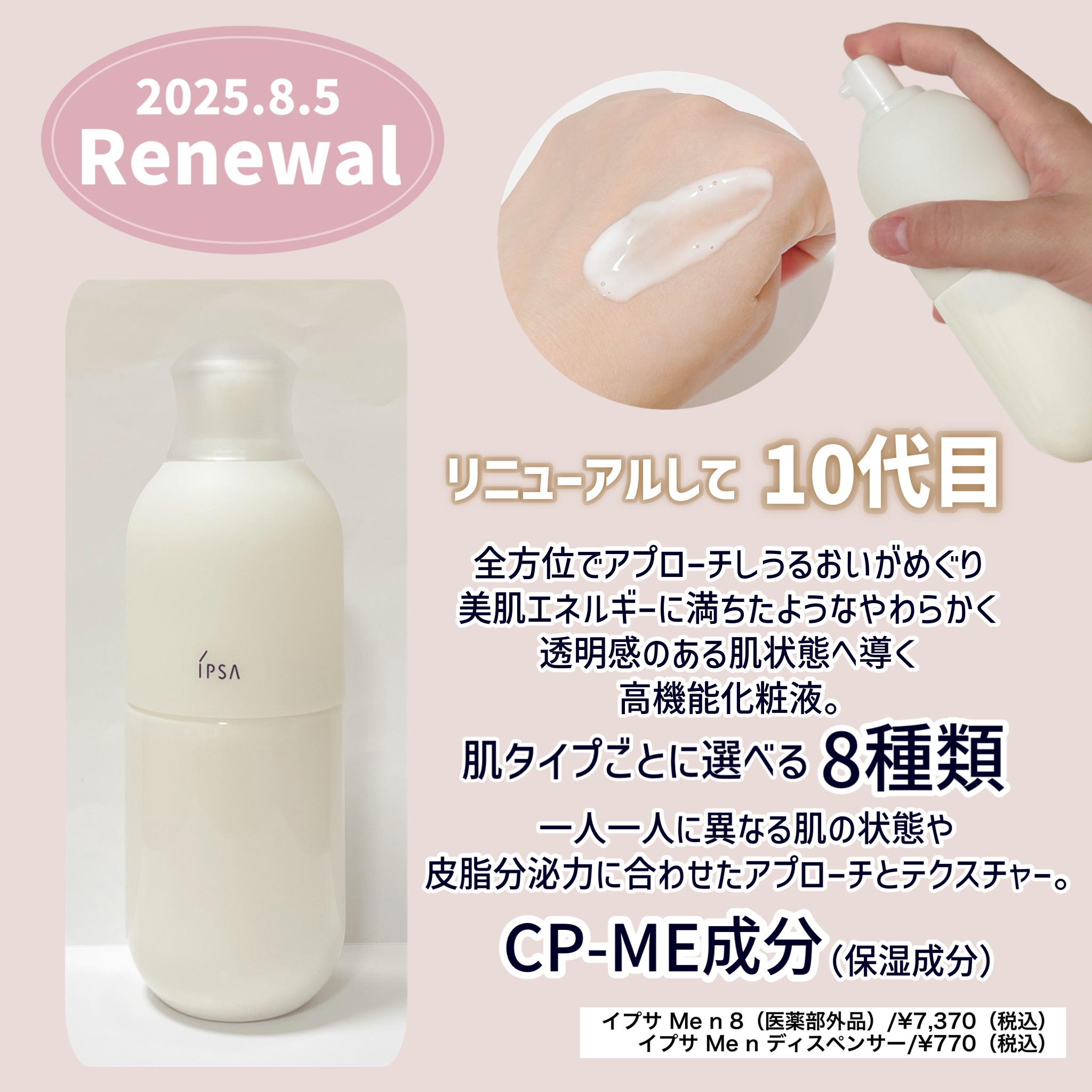 イプサ ＭＥ ｎ 8/IPSA/化粧水を使ったクチコミ（2枚目）