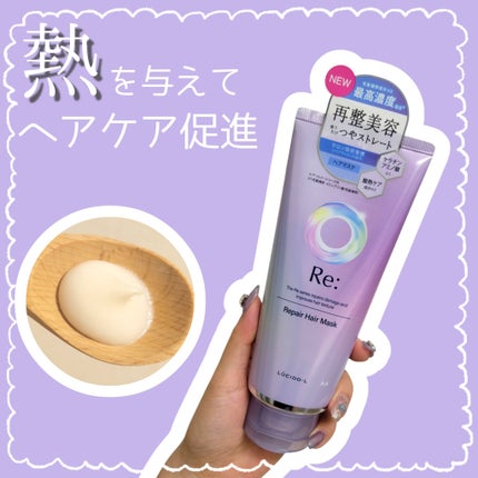 アールイー リペアヘアマスク/ルシードエル/ヘアマスク・ヘアパックを使ったクチコミ(1枚目)