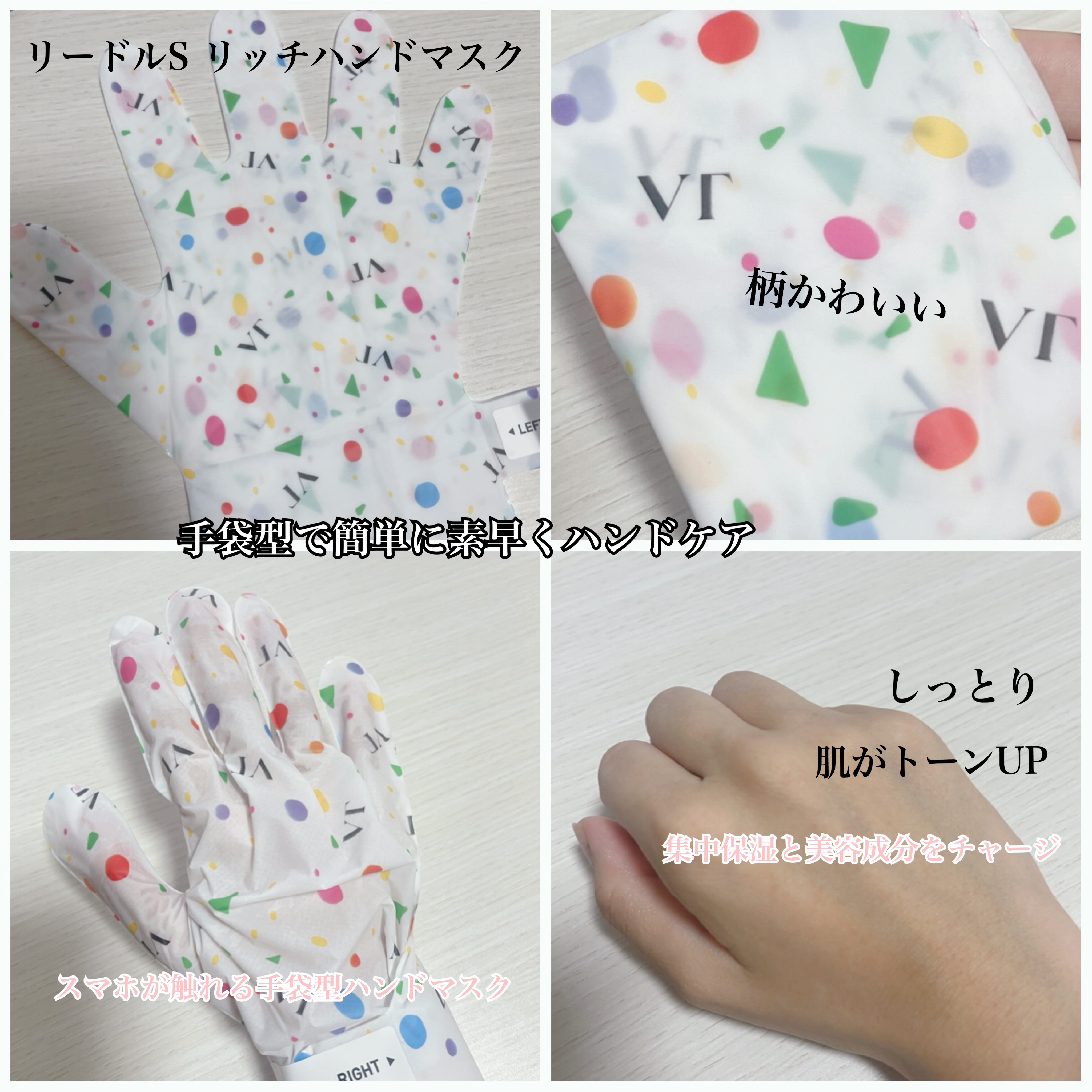 リードルショット リッチハンドマスク/VT/ハンドクリームを使ったクチコミ（2枚目）