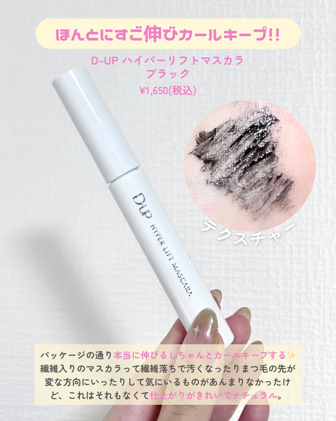 ハイパーリフトマスカラ/D-UP/マスカラを使ったクチコミ（2枚目）