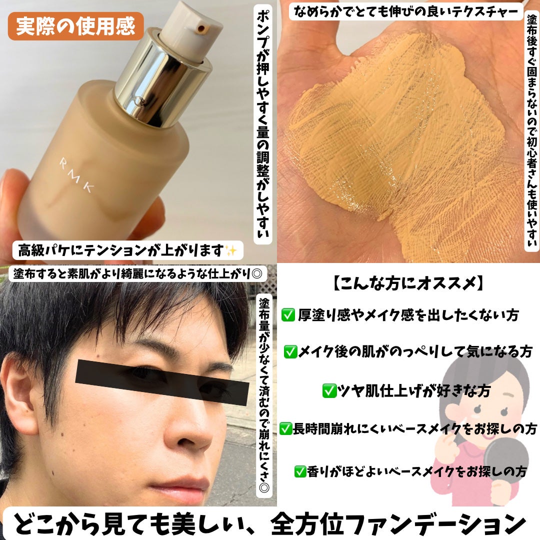 RMK リクイドファンデーション フローレスカバレッジ プラス/RMK/リキッドファンデーションを使ったクチコミ(3枚目)