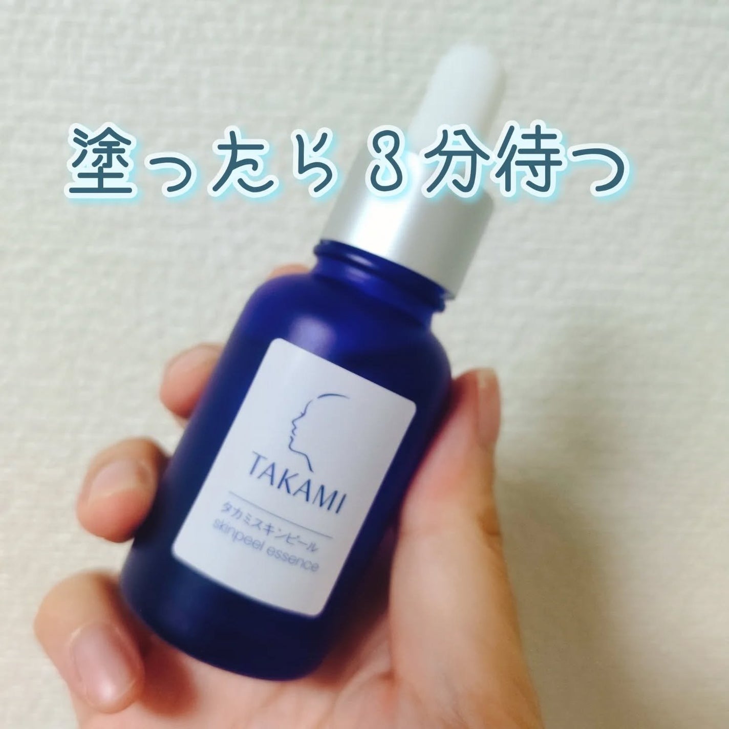 タカミスキンピール/タカミ/ブースター・導入液を使ったクチコミ(1枚目)