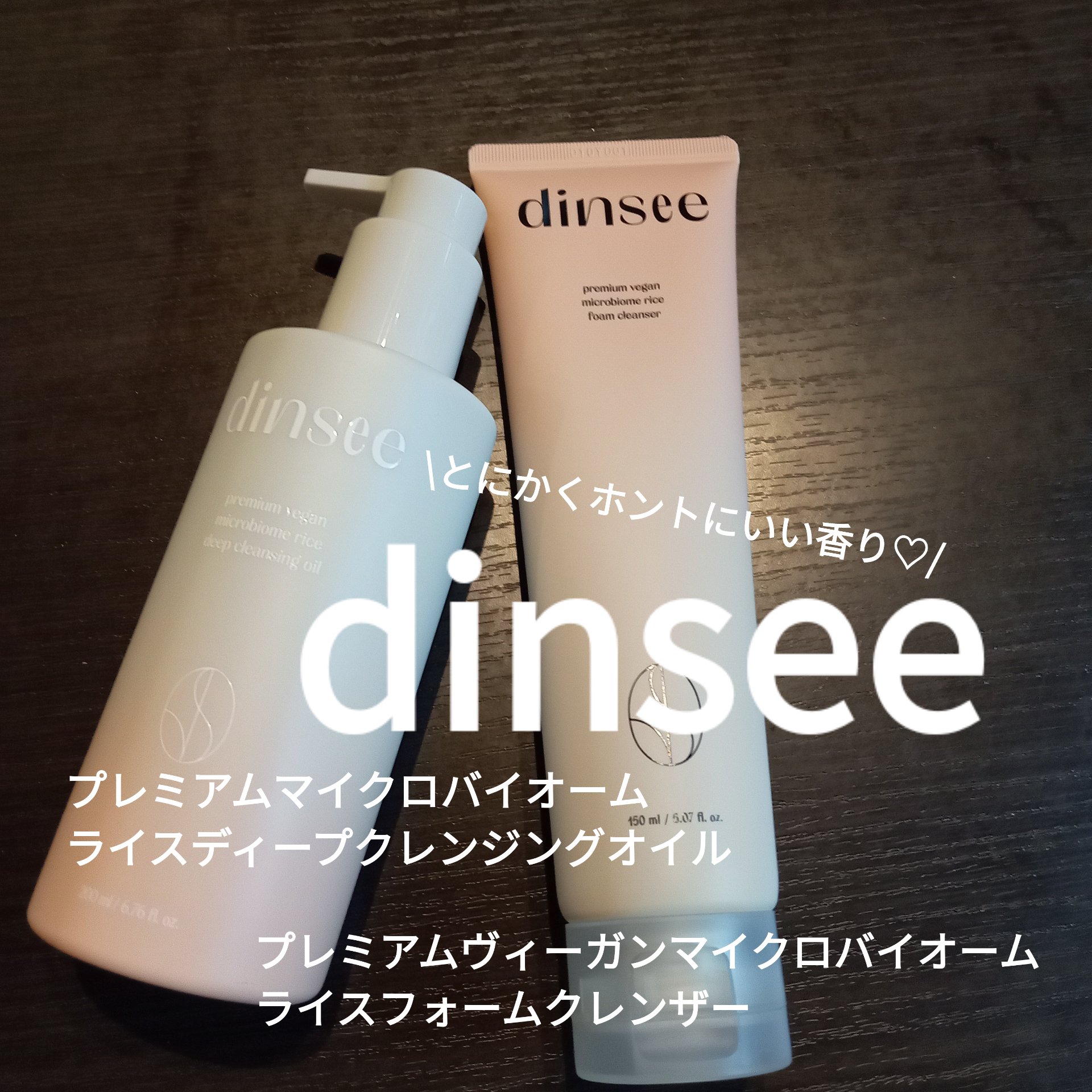 マイクロバイオームライスディープクレンジングオイル/dinsee/オイルクレンジングを使ったクチコミ（1枚目）
