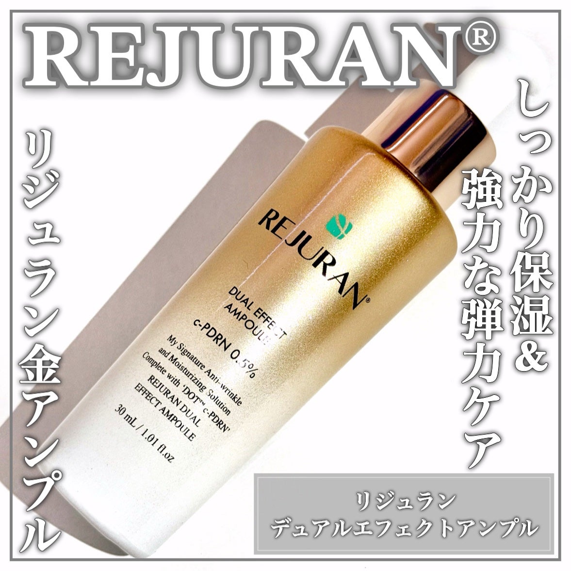 REJURAN デュアルエフェクトアンプル 30ml/REJURAN COSMETICS/美容液を使ったクチコミ(1枚目)