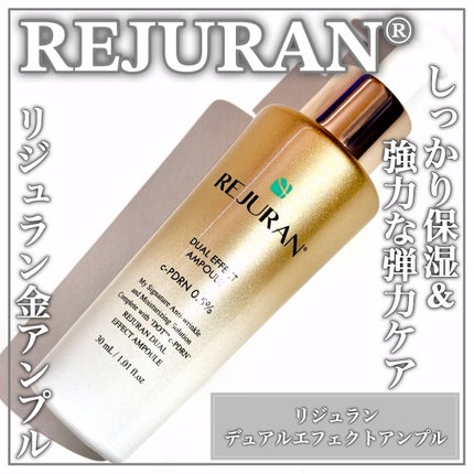デュアル エフェクト アンプル/REJURAN COSMETICS/美容液を使ったクチコミ(1枚目)