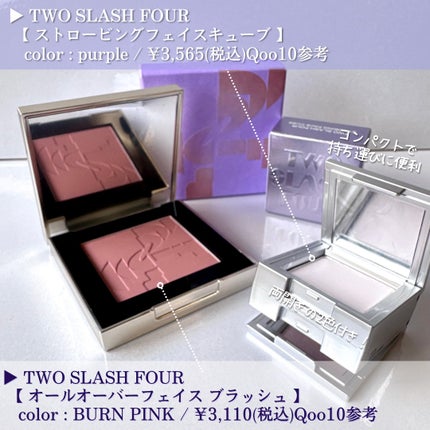 ストロビングフェイスキューブ/TWO SLASH FOUR/ハイライトを使ったクチコミ(2枚目)