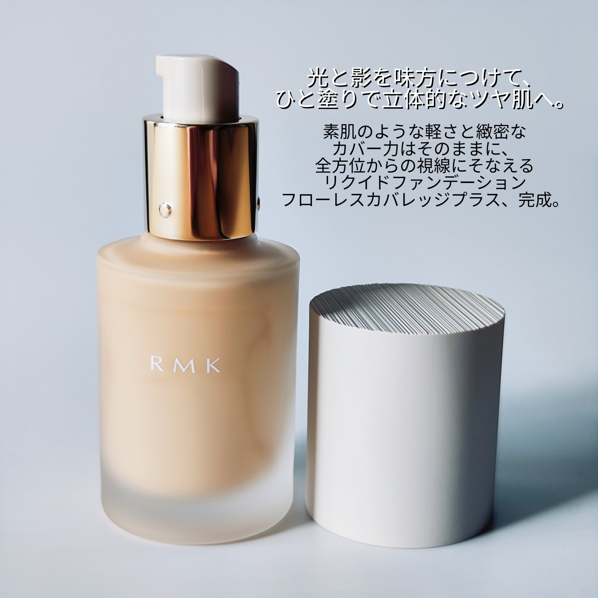 RMK リクイドファンデーション フローレスカバレッジ プラス/RMK/リキッドファンデーションを使ったクチコミ（2枚目）