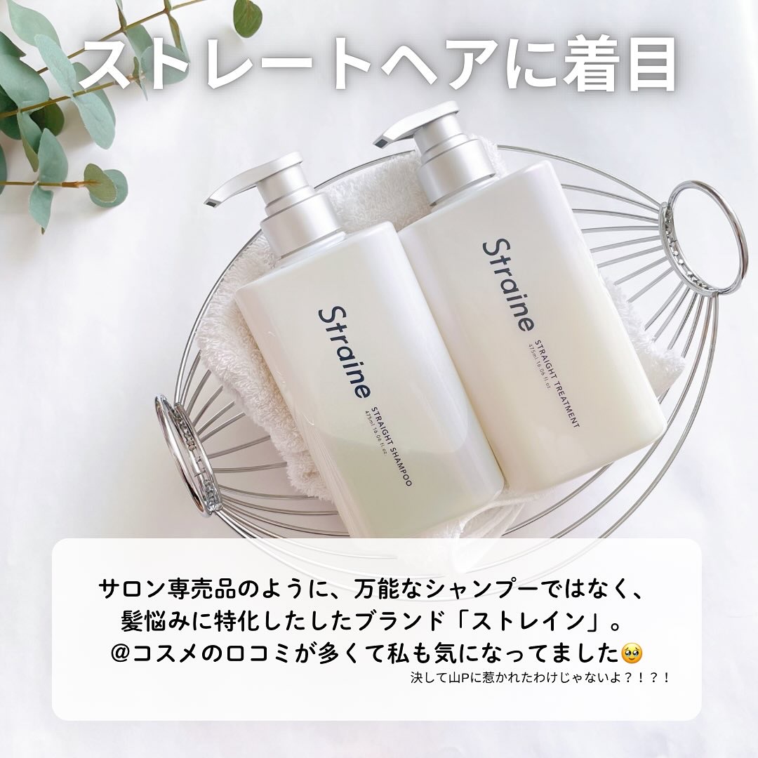 ストレートシャンプー/ストレートトリートメント ホワイトブロッサムの香り/Straine/市販シャンプーを使ったクチコミ（2枚目）