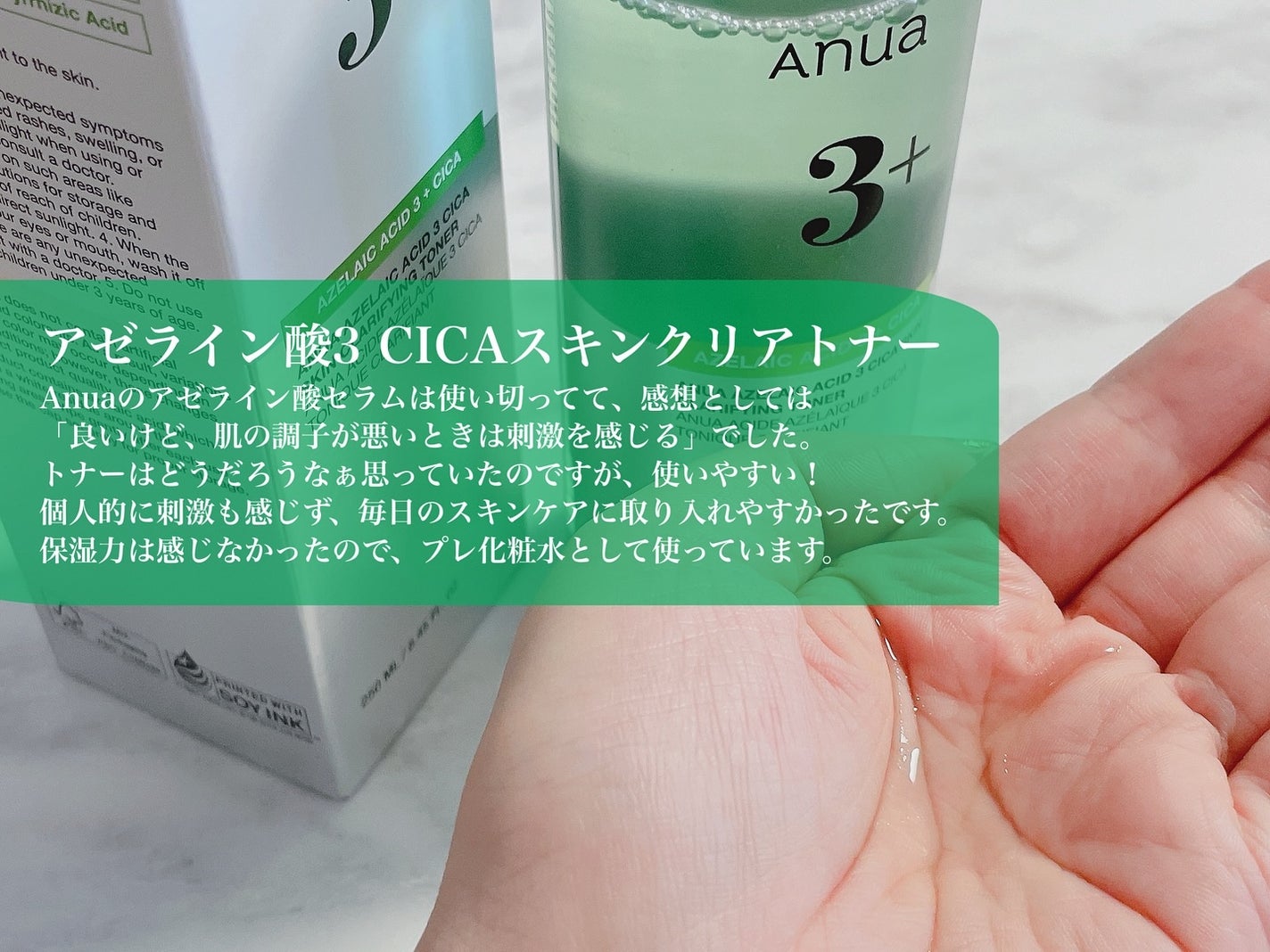 アヌアアゼライン酸3 CICAスキンクリアトナー/Anua/化粧水を使ったクチコミ(2枚目)