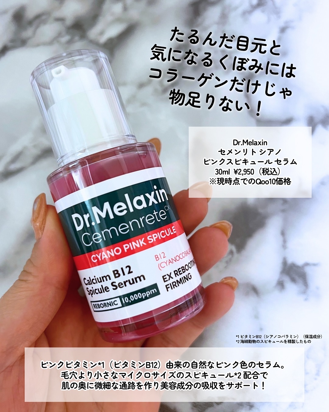 セメンリトシアノ ピンクスピキュールセラム/Dr.Melaxin/美容液を使ったクチコミ（2枚目）