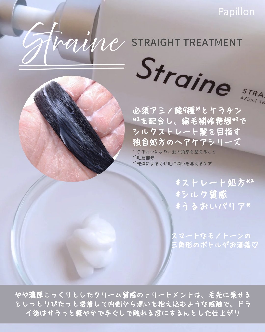 ストレートシャンプー/ストレートトリートメント ホワイトブロッサムの香り/Straine/市販シャンプーを使ったクチコミ（3枚目）