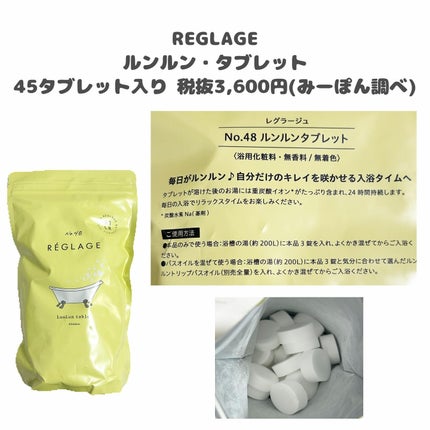 レグラージュ No.48 ルンルン・タブレット/REGLAGE/入浴剤を使ったクチコミ(2枚目)
