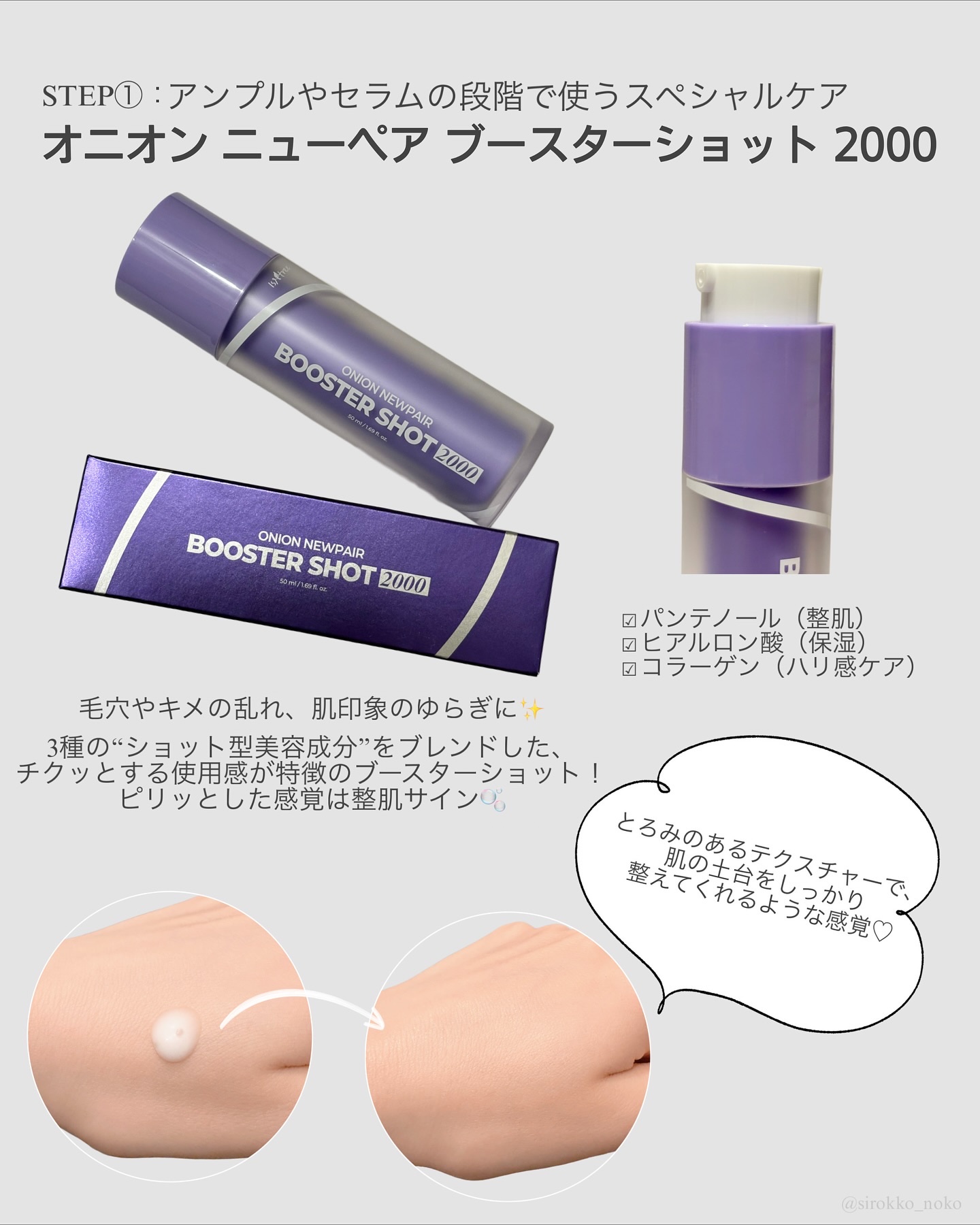 オニオンニューペアブースターショット2000/Isntree/ブースター・導入液を使ったクチコミ（2枚目）